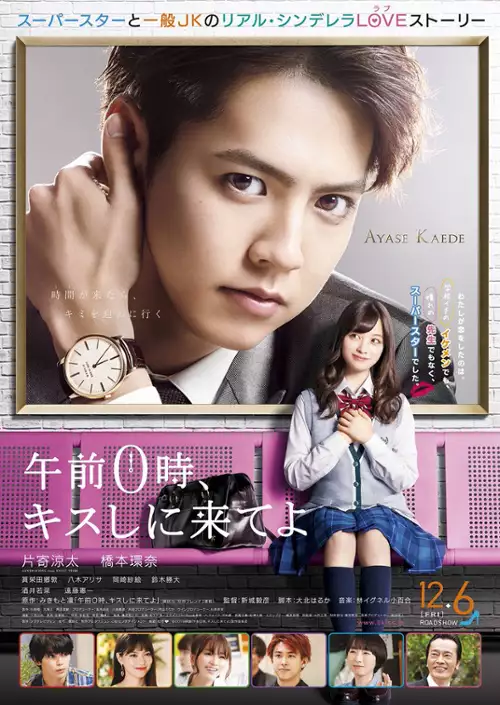 Gozen 0 ji, Kiss Shi ni Kite yo (2019) - Filmweb