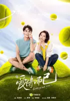 plakat - Ai Qing Er Yi (2023)