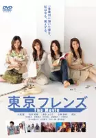 plakat filmu Tokyo Friends: The Movie