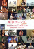 Lauren Gates / Tokyo Friends: The Movie