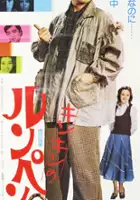 plakat filmu Kinkin no lumpen taisho