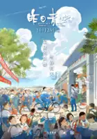 Yixuan Duan / Zuo Ri Qing Kong