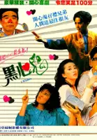 plakat filmu Hei xin gui