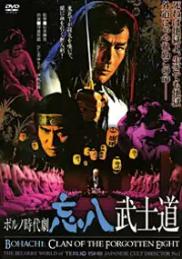 Plakat filmu Porno Jidaigeki: B&ocirc;hachi Bushid&ocirc;