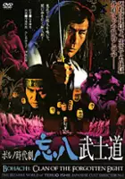 Gor&ocirc; Ibuki / Porno Jidaigeki: Bôhachi Bushidô