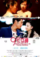 plakat filmu 9 Hao Nu Shen