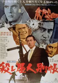 Plakat filmu Koroshiya Ninbetsuchō