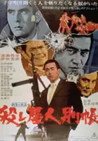 plakat filmu Koroshiya Ninbetsuchō
