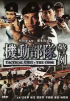 plakat filmu Kei tung bou deui: Ging lai