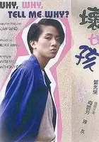 plakat filmu Huai nu hai