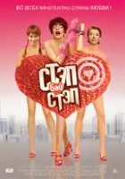 plakat filmu Step bay step