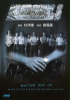 plakat filmu Kei tung bou deui: Fo pun