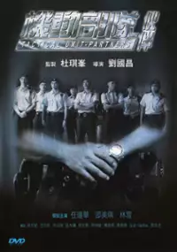 Plakat filmu Kei tung bou deui: Fo pun
