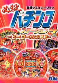 Plakat gry Hissatsu Pachinko Station 4