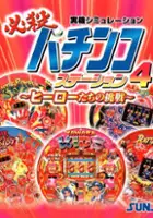 plakat filmu Hissatsu Pachinko Station 4