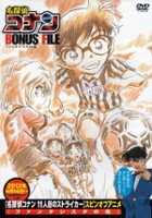 plakat filmu Meitantei Conan Bonus File: Fantasista no Hana