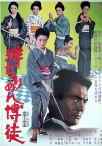 Plakat filmu Hijirimen bakuto