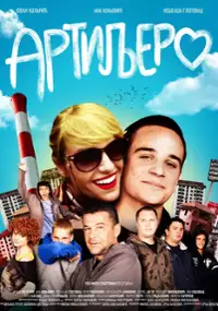 Plakat filmu Artiljero