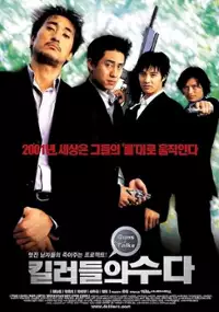 Plakat filmu Killerdeului suda