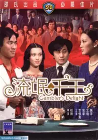Plakat filmu Liu mang qian wang
