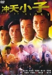 Plakat filmu Chung tin siu ji