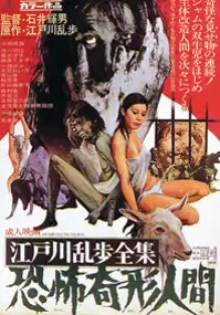 Plakat filmu Kyôfu kikei ningen: Edogawa Rampo zenshû