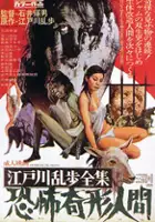 plakat filmu Kyôfu kikei ningen: Edogawa Rampo zenshû