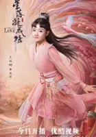 plakat serialu Xing Luo Ning Cheng Tang