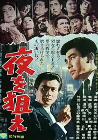 Plakat filmu Nippon zero chitai: Yoru wo nerae