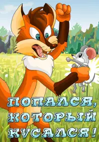 Plakat filmu Popalsya, kotoryy kusalsya!