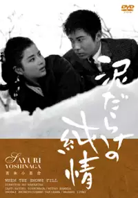 Plakat filmu Dorodarake no Junjō