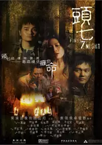 Plakat filmu Tau chut