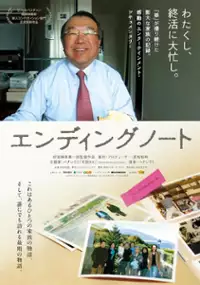 Plakat filmu Endingu nôto