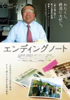 plakat filmu Endingu nôto