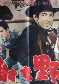 Plakat filmu Hayauchi Yarō
