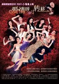 Plakat filmu Ai qing hu jiao zhuan yi