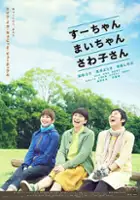 plakat filmu Sū-chan, Mai-chan, Sawako-san