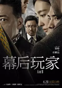 Plakat filmu Mu Hou Wan Jia