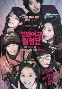 Plakat serialu Seon-am-yeo-go Tam-jeong-dan