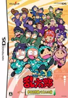 plakat gry Nintama Rantarou: Gakunen Taikousen Puzzle! no Dan