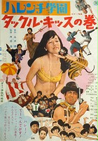 plakat filmu Harenchi gakuen: Takkuru kissu no maki