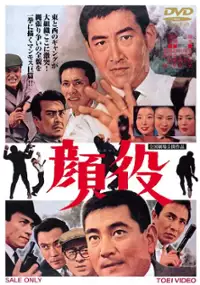 Plakat filmu Kaoyaku