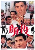 plakat filmu Kaoyaku