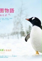 plakat filmu Asahiyama dôbutsuen: Pengin ga sora o tobu
