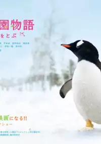 Plakat filmu Asahiyama dôbutsuen: Pengin ga sora o tobu