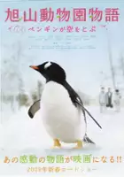 Haseo Nakanishi / Asahiyama d&ocirc;butsuen: Pengin ga sora o tobu
