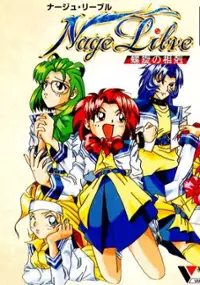 Plakat gry Nage Libre: Rasen no Soukoku
