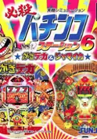 plakat filmu Hissatsu Pachinko Station 6