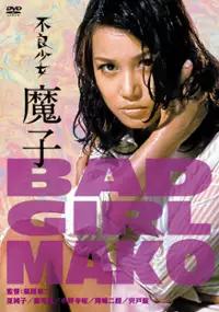 Plakat filmu Furyô shôjô Mako