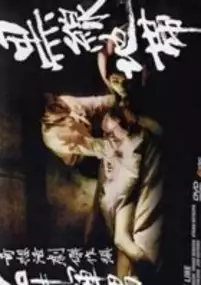 Plakat filmu Kurosen chitai